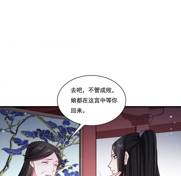小皇书VS小皇叔 小皇书VS小皇叔第 84 话 第67页
