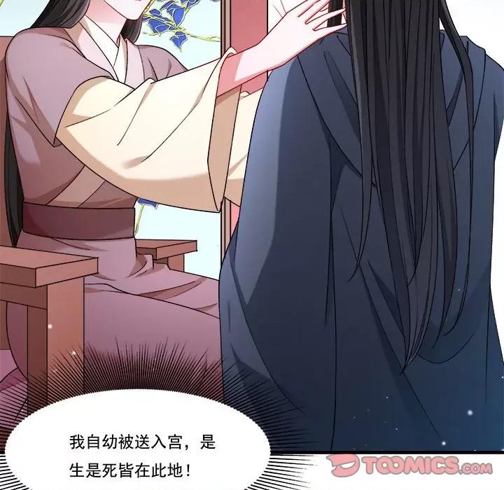 小皇书VS小皇叔 小皇书VS小皇叔第 84 话 第68页