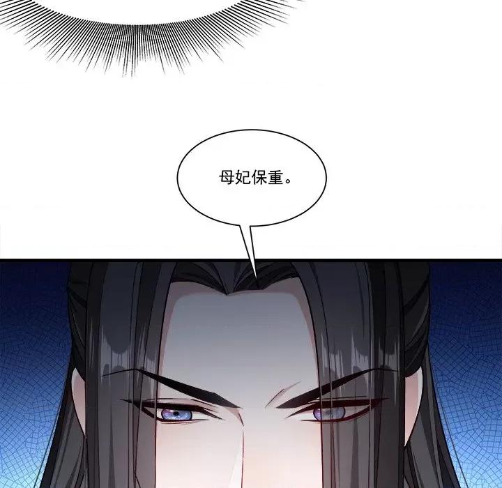 小皇书VS小皇叔 小皇书VS小皇叔第 84 话 第69页