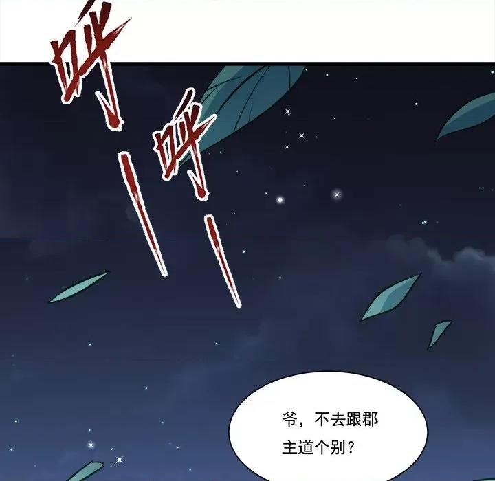 小皇书VS小皇叔 小皇书VS小皇叔第 84 话 第72页