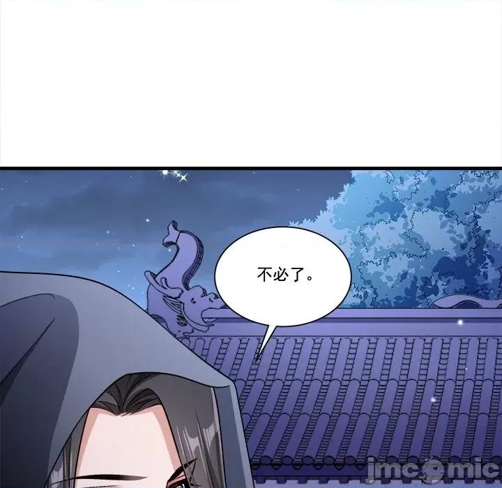 小皇书VS小皇叔 小皇书VS小皇叔第 84 话 第75页