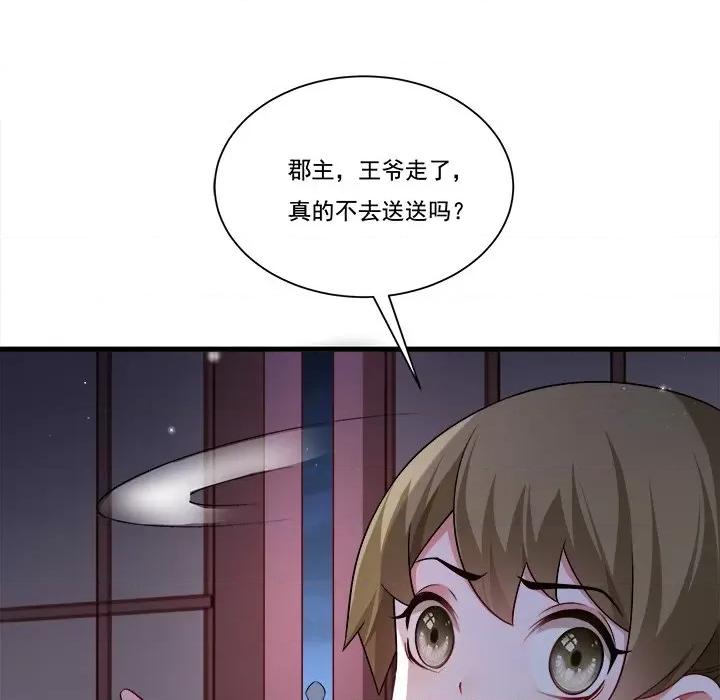 小皇书VS小皇叔 小皇书VS小皇叔第 84 话 第78页