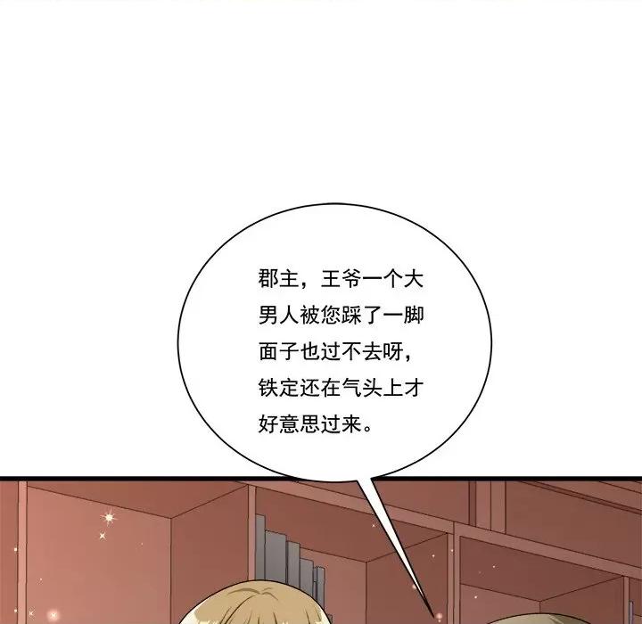 小皇书VS小皇叔 小皇书VS小皇叔第 84 话 第82页