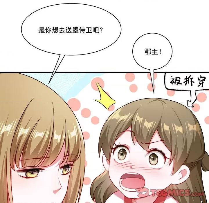 小皇书VS小皇叔 小皇书VS小皇叔第 84 话 第86页