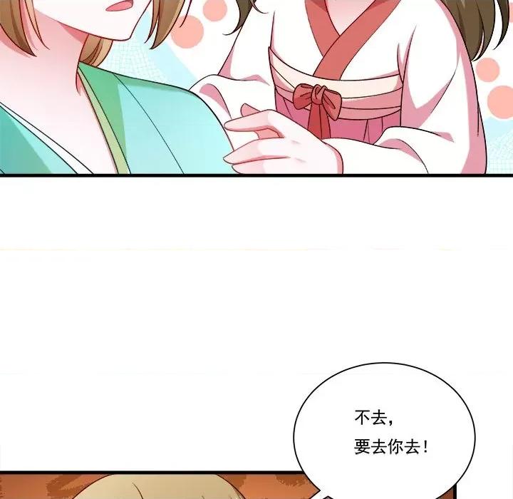 小皇书VS小皇叔 小皇书VS小皇叔第 84 话 第87页