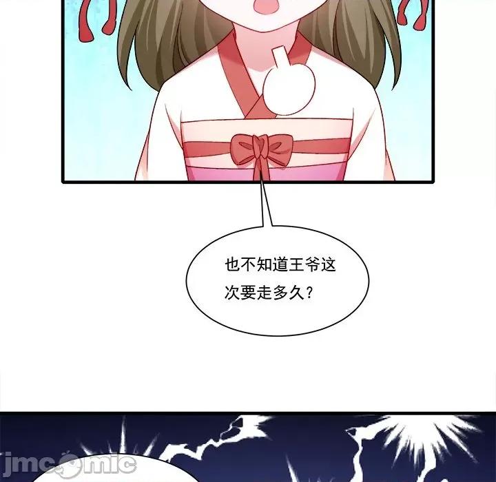 小皇书VS小皇叔 小皇书VS小皇叔第 84 话 第90页