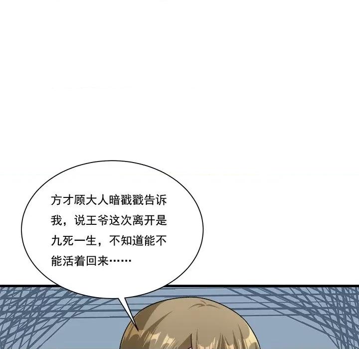 小皇书VS小皇叔 小皇书VS小皇叔第 84 话 第93页