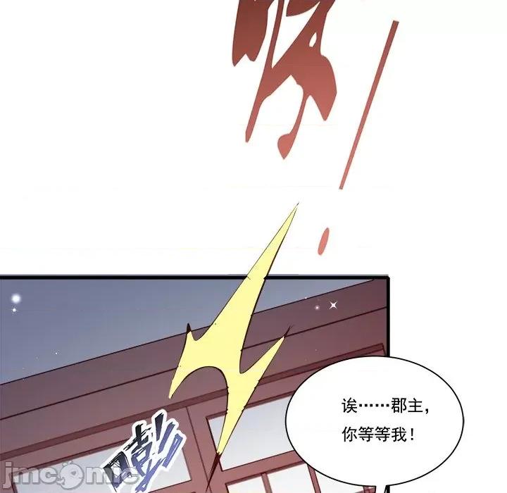 小皇书VS小皇叔 小皇书VS小皇叔第 84 话 第95页