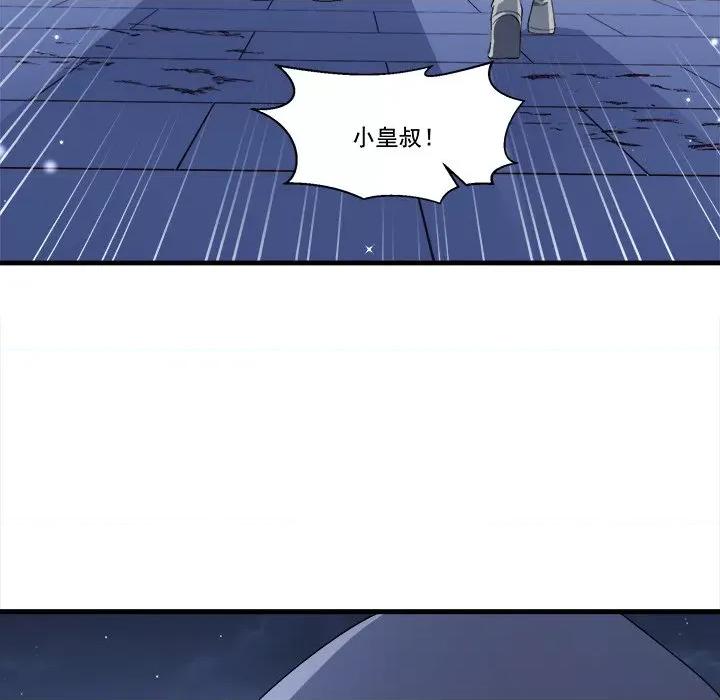 小皇书VS小皇叔 小皇书VS小皇叔第 84 话 第99页