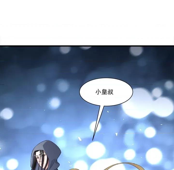 小皇书VS小皇叔 小皇书VS小皇叔第 84 话 第101页