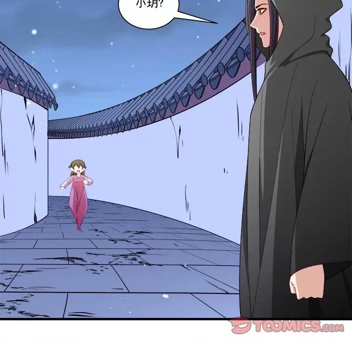 小皇书VS小皇叔 小皇书VS小皇叔第 84 话 第104页