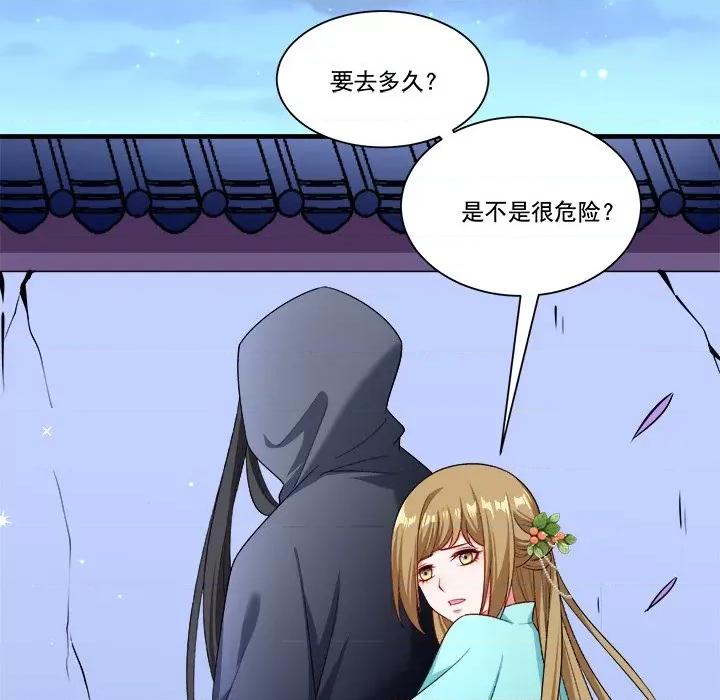 小皇书VS小皇叔 小皇书VS小皇叔第 84 话 第111页