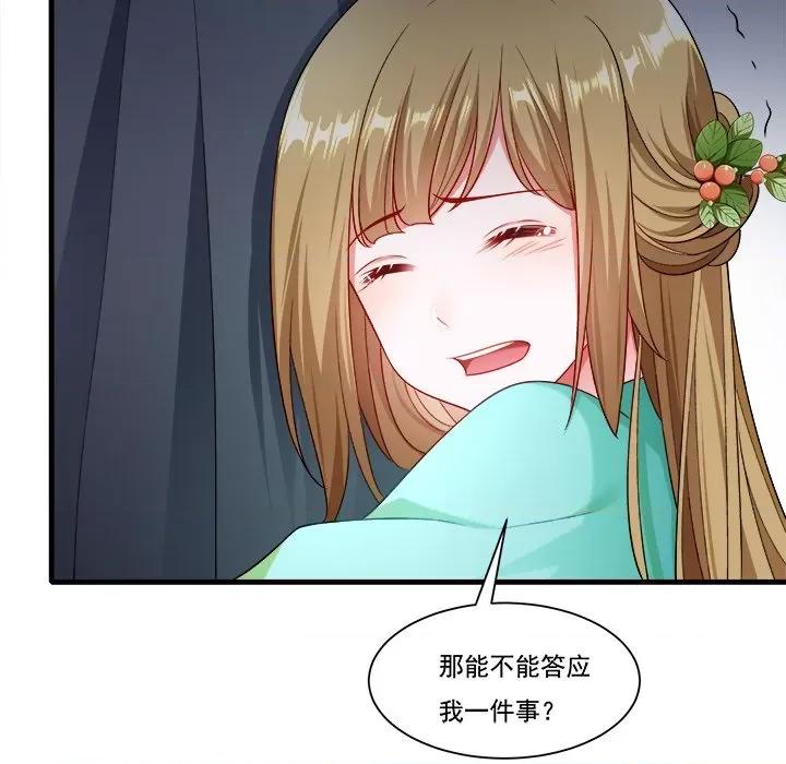 小皇书VS小皇叔 小皇书VS小皇叔第 84 话 第113页