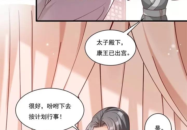 小皇书VS小皇叔 小皇书VS小皇叔第 85 话 第4页