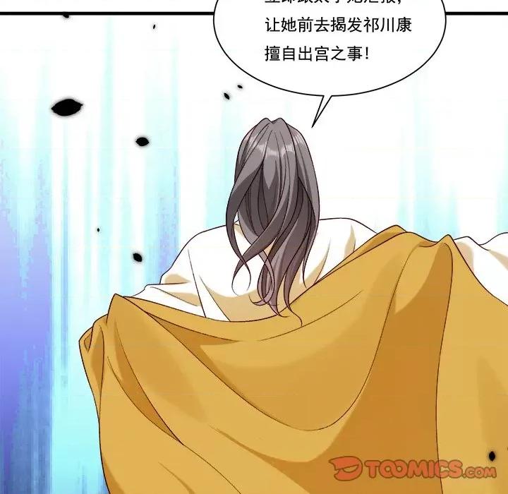 小皇书VS小皇叔 小皇书VS小皇叔第 85 话 第8页