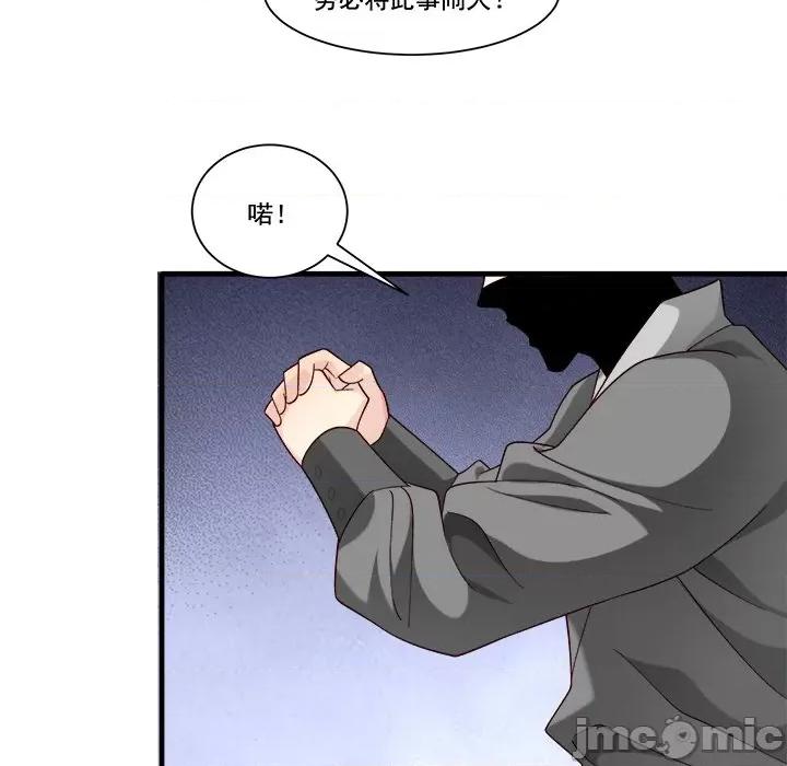 小皇书VS小皇叔 小皇书VS小皇叔第 85 话 第10页