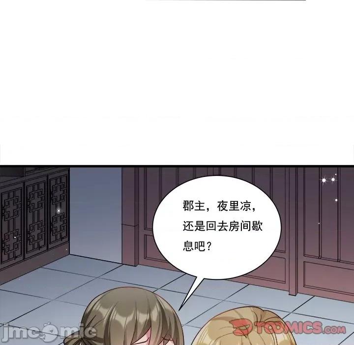 小皇书VS小皇叔 小皇书VS小皇叔第 85 话 第20页