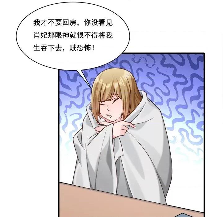 小皇书VS小皇叔 小皇书VS小皇叔第 85 话 第22页