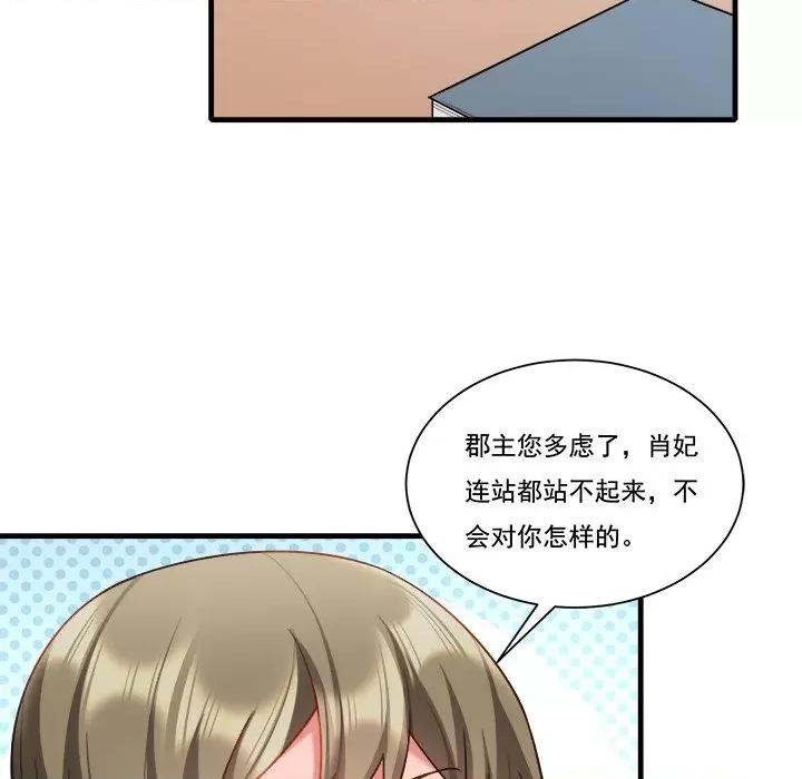 小皇书VS小皇叔 小皇书VS小皇叔第 85 话 第23页