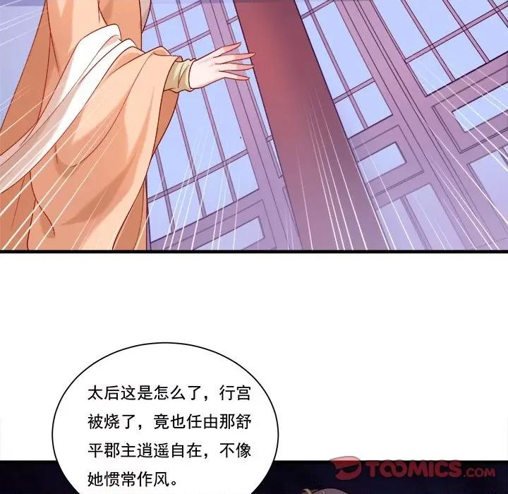 小皇书VS小皇叔 小皇书VS小皇叔第 85 话 第32页