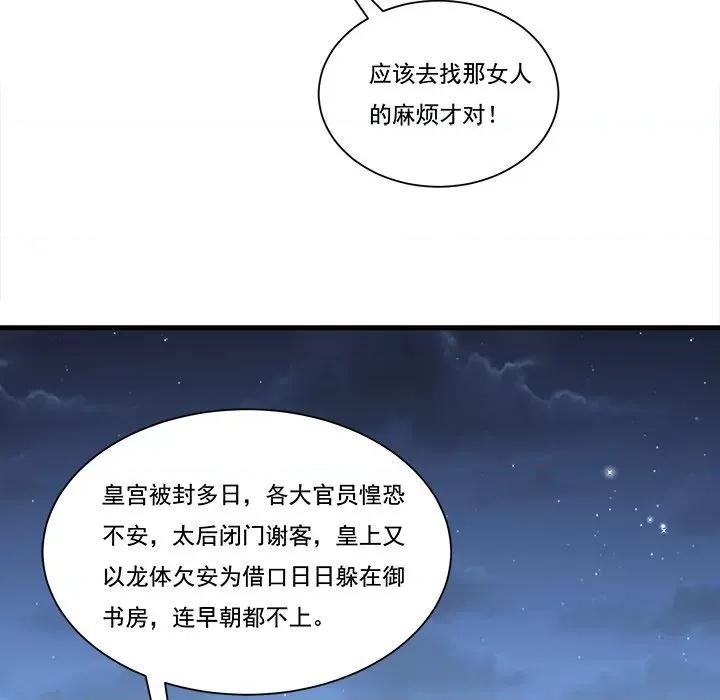 小皇书VS小皇叔 小皇书VS小皇叔第 85 话 第34页
