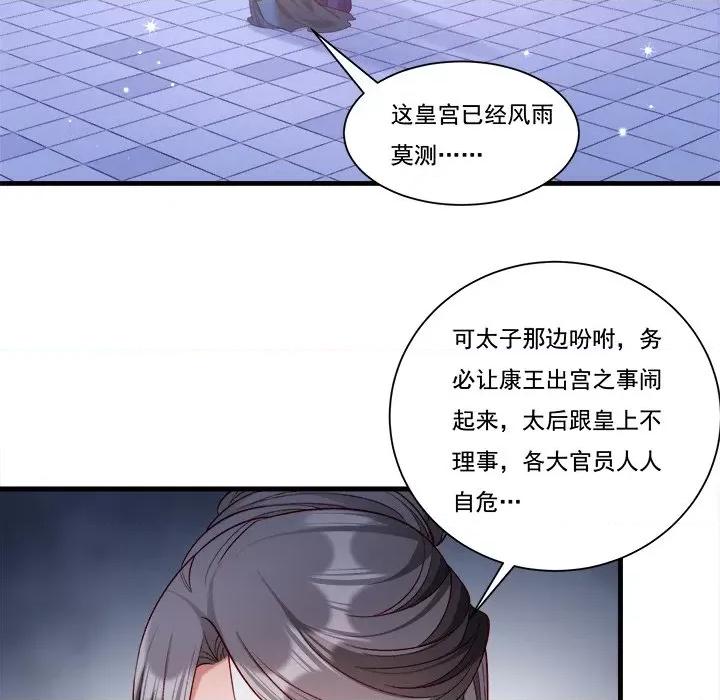 小皇书VS小皇叔 小皇书VS小皇叔第 85 话 第36页