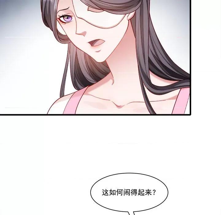 小皇书VS小皇叔 小皇书VS小皇叔第 85 话 第37页
