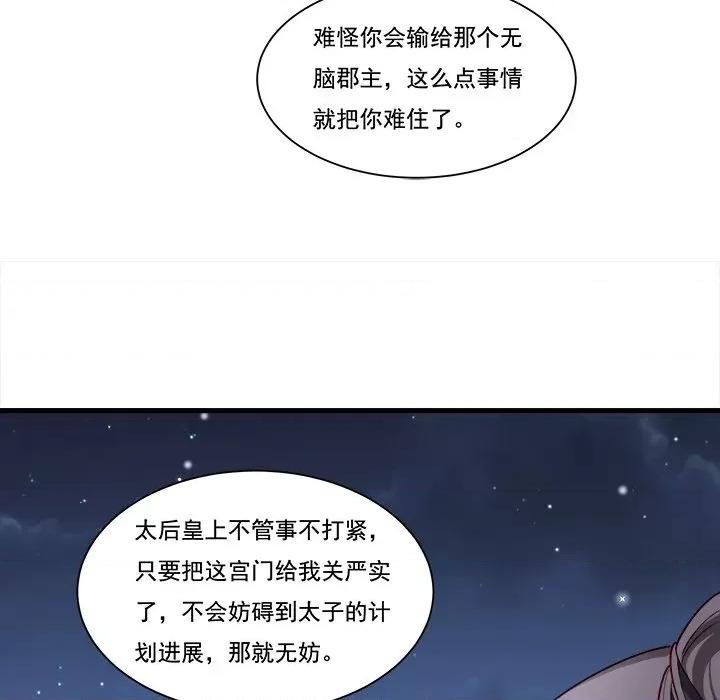 小皇书VS小皇叔 小皇书VS小皇叔第 85 话 第39页