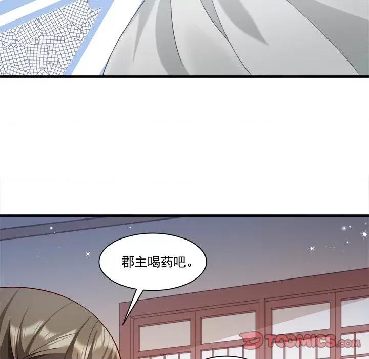 小皇书VS小皇叔 小皇书VS小皇叔第 85 话 第44页