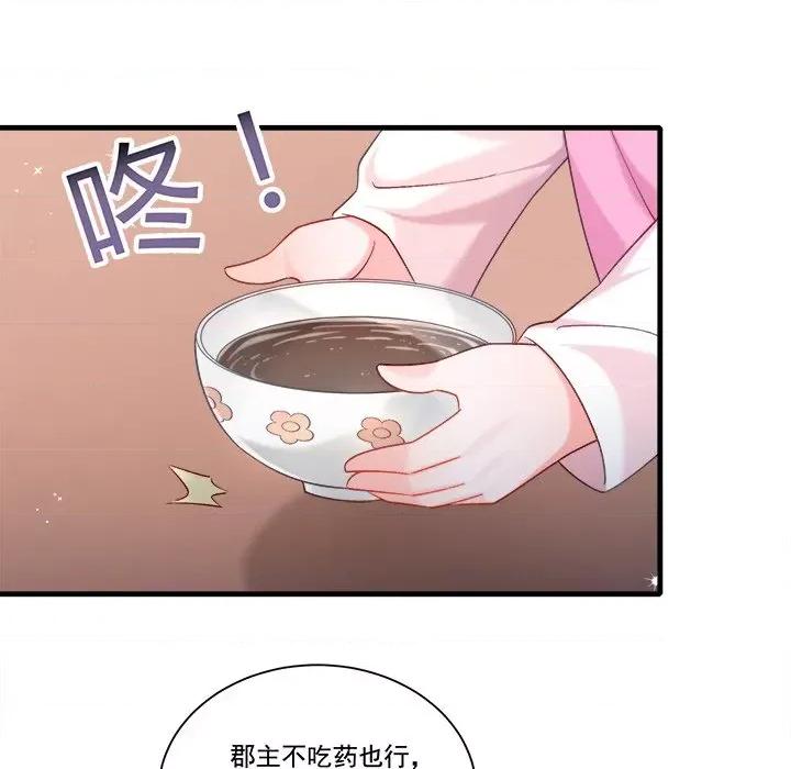 小皇书VS小皇叔 小皇书VS小皇叔第 85 话 第46页