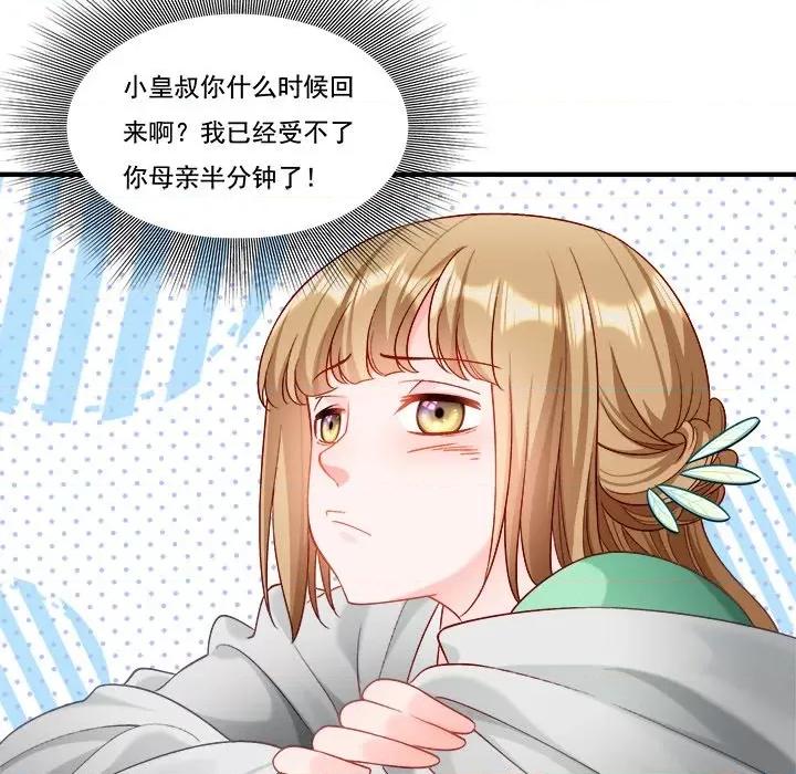 小皇书VS小皇叔 小皇书VS小皇叔第 85 话 第49页