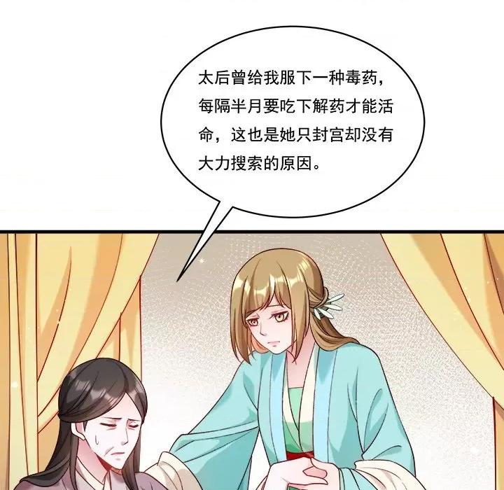 小皇书VS小皇叔 小皇书VS小皇叔第 85 话 第63页