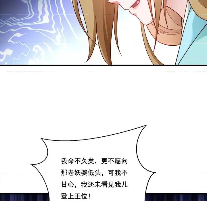 小皇书VS小皇叔 小皇书VS小皇叔第 85 话 第66页