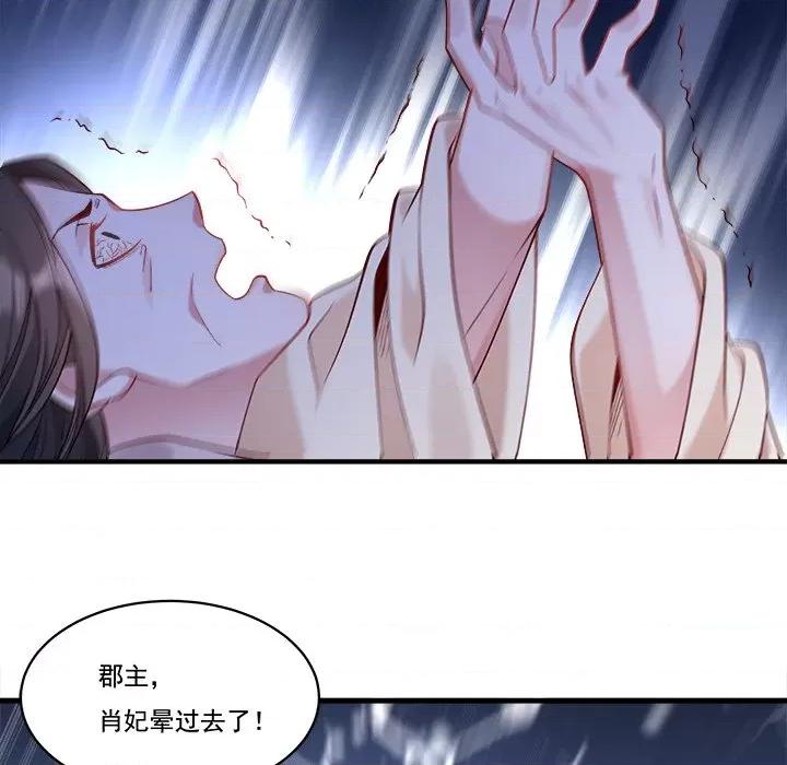 小皇书VS小皇叔 小皇书VS小皇叔第 85 话 第69页