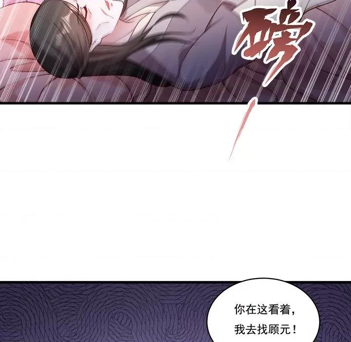 小皇书VS小皇叔 小皇书VS小皇叔第 85 话 第71页