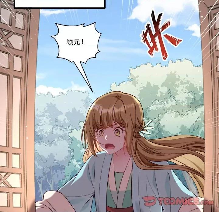 小皇书VS小皇叔 小皇书VS小皇叔第 85 话 第74页