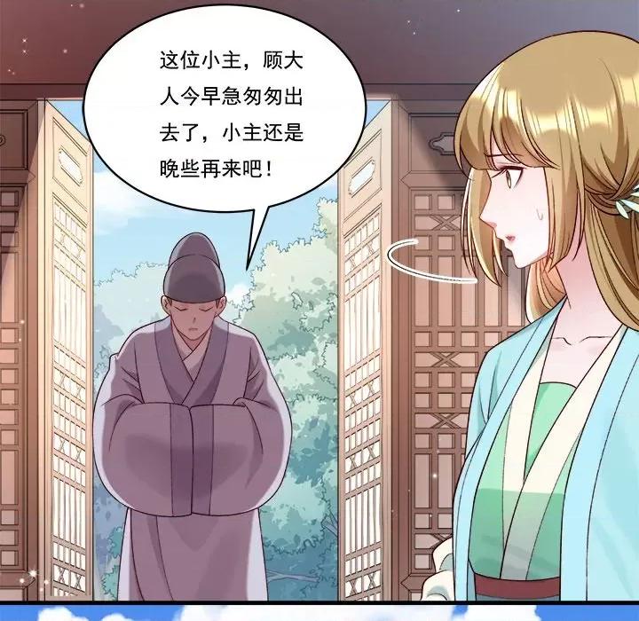小皇书VS小皇叔 小皇书VS小皇叔第 85 话 第78页