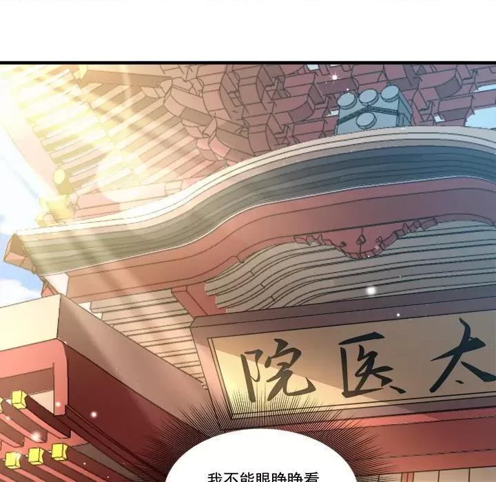 小皇书VS小皇叔 小皇书VS小皇叔第 85 话 第81页