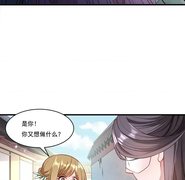 小皇书VS小皇叔 小皇书VS小皇叔第 85 话 第87页