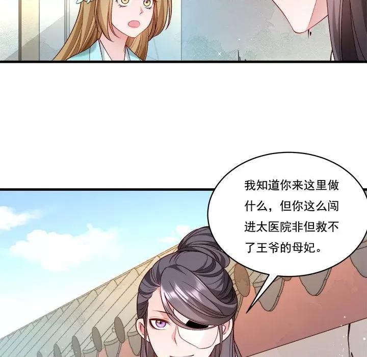 小皇书VS小皇叔 小皇书VS小皇叔第 85 话 第88页