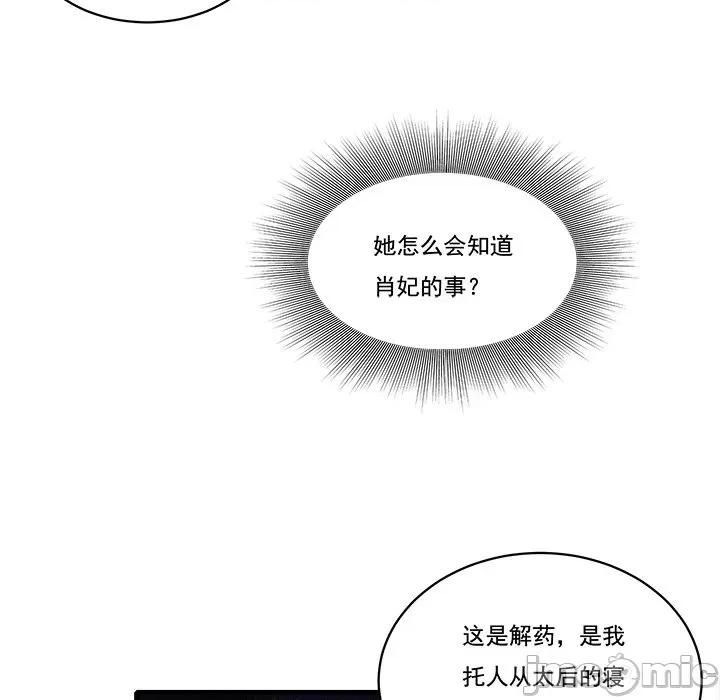 小皇书VS小皇叔 小皇书VS小皇叔第 85 话 第90页