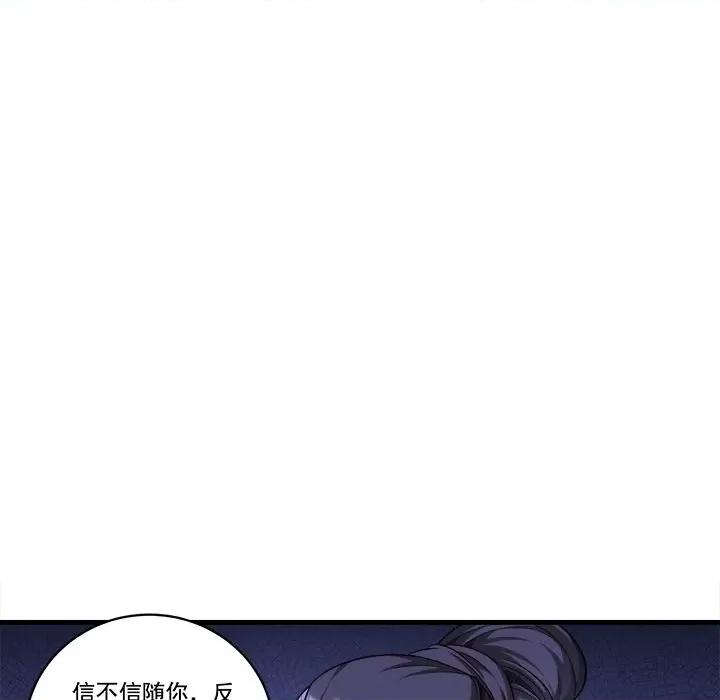小皇书VS小皇叔 小皇书VS小皇叔第 85 话 第94页