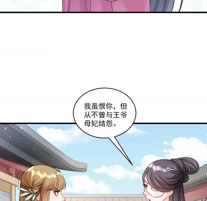 小皇书VS小皇叔 小皇书VS小皇叔第 85 话 第96页
