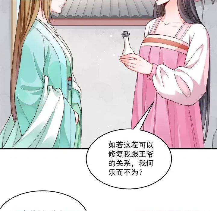 小皇书VS小皇叔 小皇书VS小皇叔第 85 话 第97页