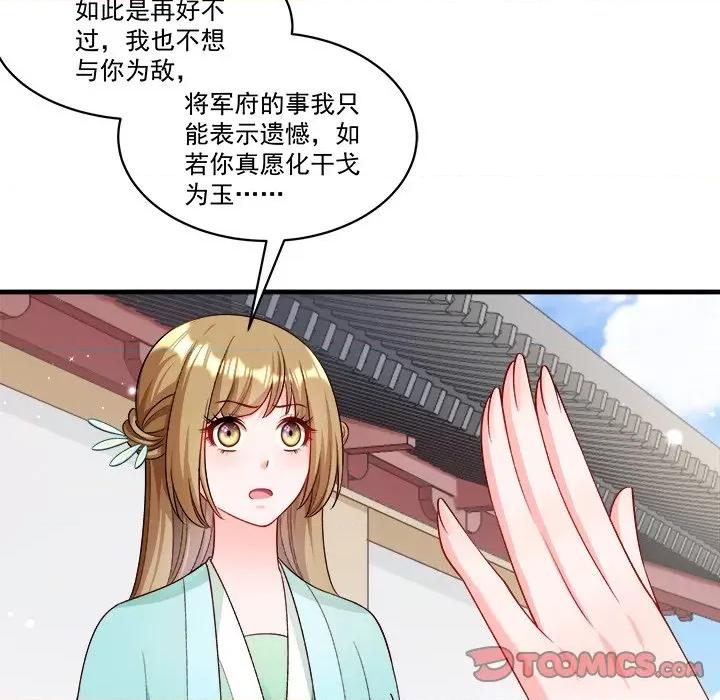 小皇书VS小皇叔 小皇书VS小皇叔第 85 话 第98页