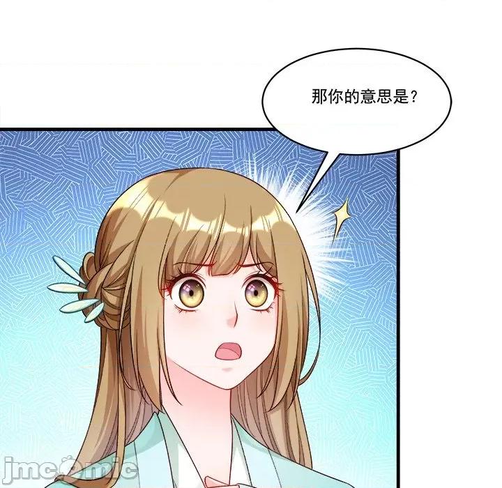 小皇书VS小皇叔 小皇书VS小皇叔第 85 话 第100页