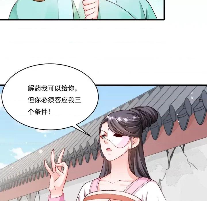 小皇书VS小皇叔 小皇书VS小皇叔第 85 话 第101页