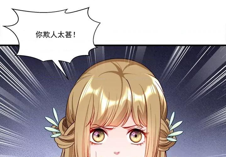 小皇书VS小皇叔 小皇书VS小皇叔第 86 话 第1页