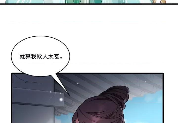 小皇书VS小皇叔 小皇书VS小皇叔第 86 话 第3页