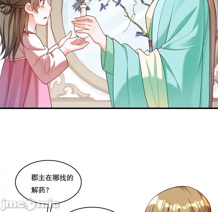 小皇书VS小皇叔 小皇书VS小皇叔第 86 话 第40页